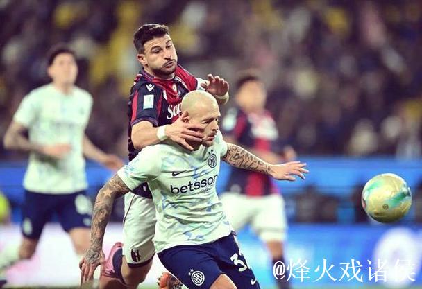 博洛尼亚点球大战力克国米 晋级意大利超级杯决赛 博洛尼亚点球大战力克国米 晋级意大利超级杯决赛